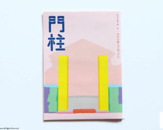 金沢民景, 第一号～十号